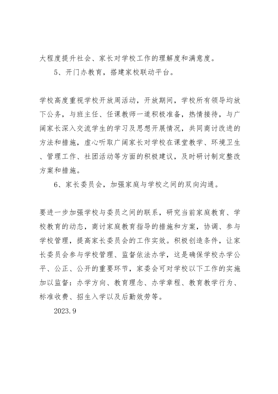 2023年学校群众满意度工作方案.doc_第3页