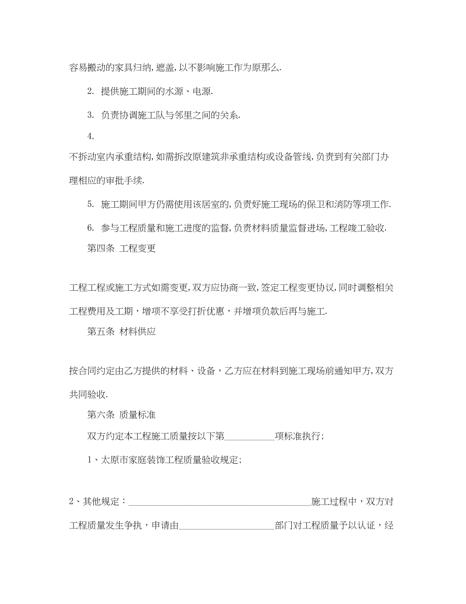 2023年家庭装饰装修施工合同样本.docx_第3页