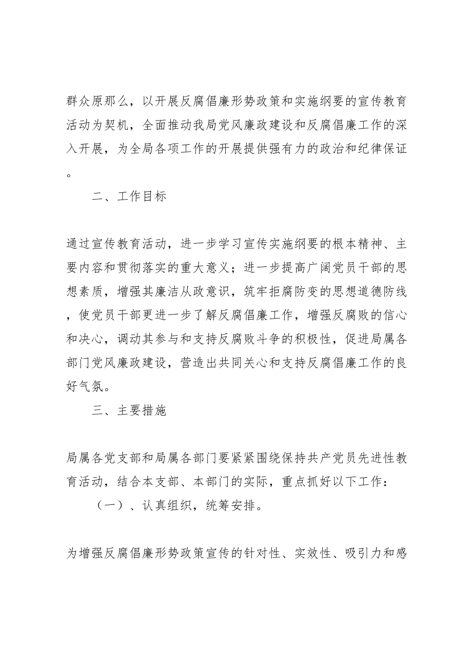 2023年工商局党风廉政教育月活动工作方案.doc_第2页