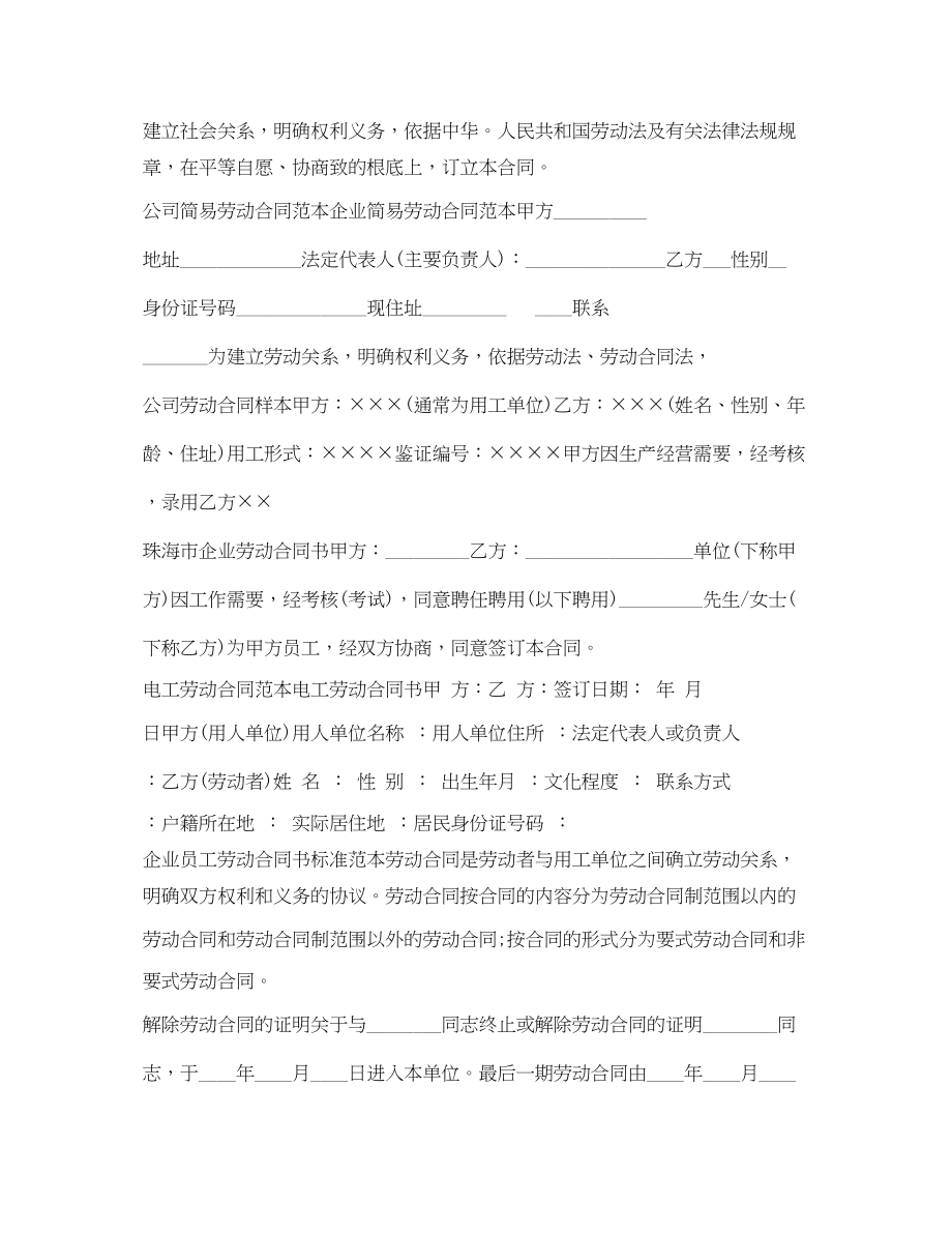 2023年劳动合同集锦2.docx_第3页