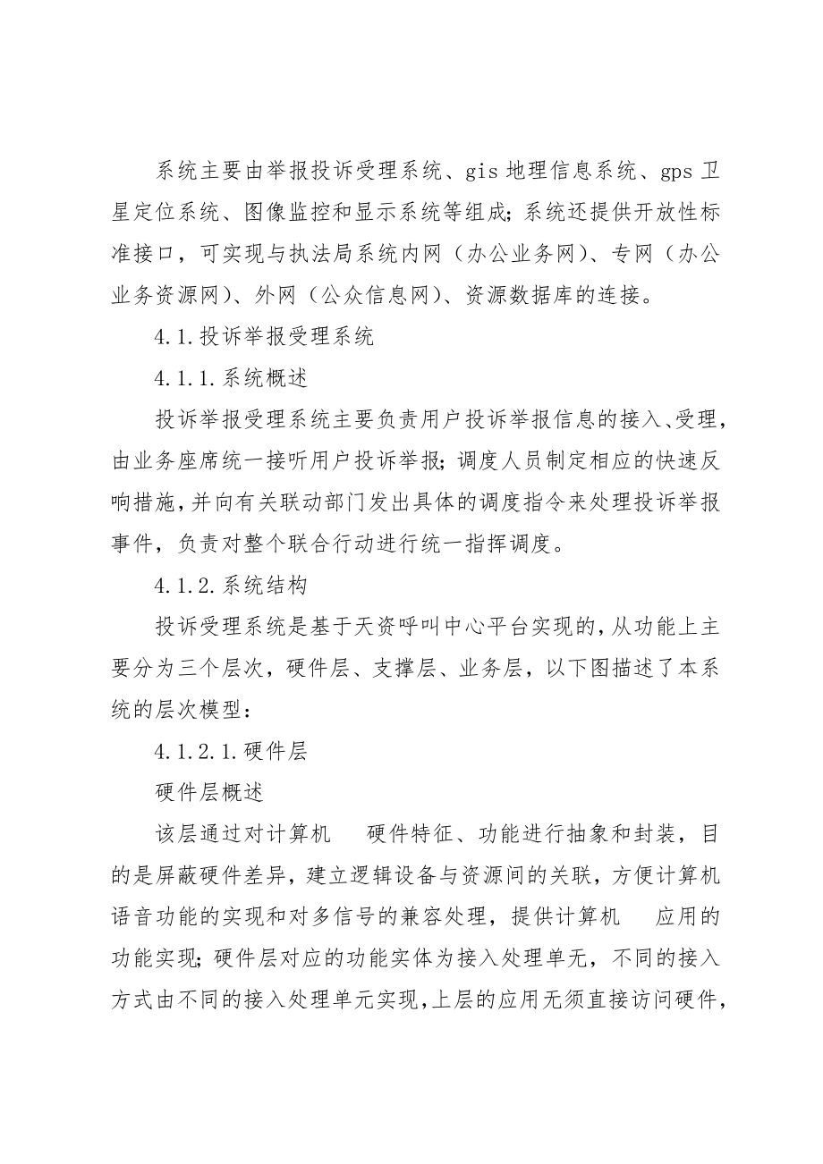 2023年城管执法指挥联合行动工作方案.docx_第3页