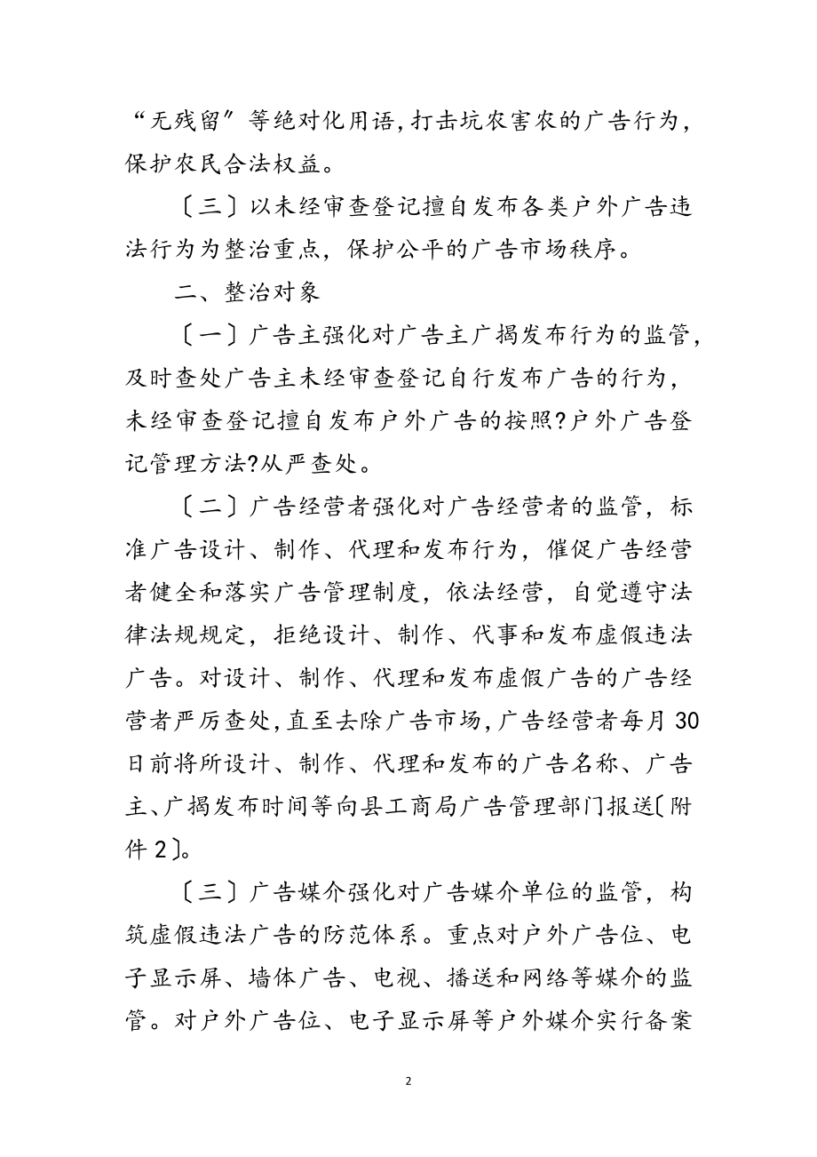 2023年年广告食品专项整治工作方案范文.doc_第2页