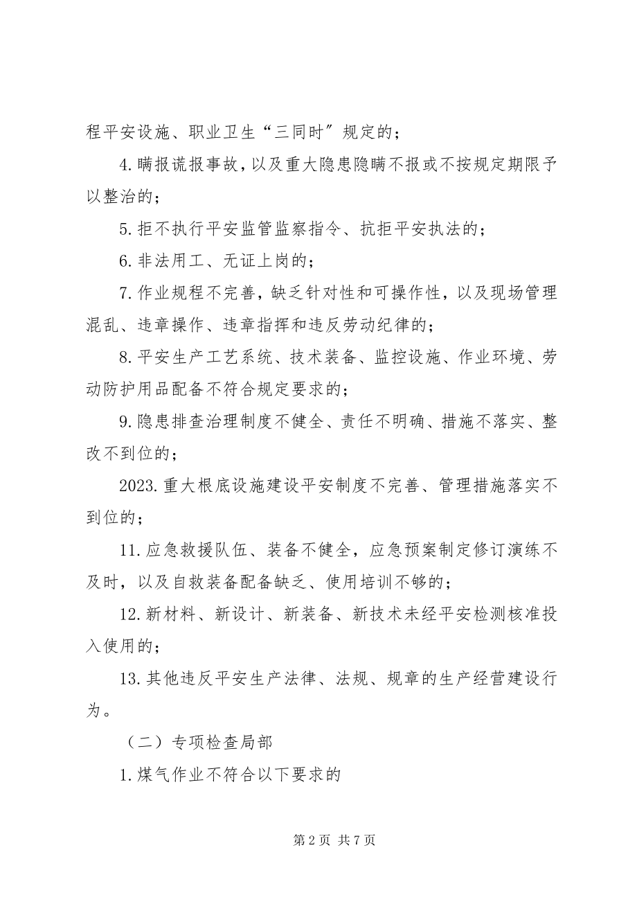 2023年工贸企业打非治违工作方案.docx_第2页