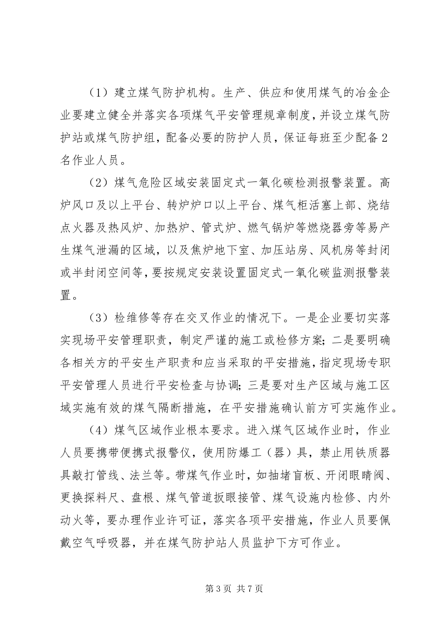 2023年工贸企业打非治违工作方案.docx_第3页