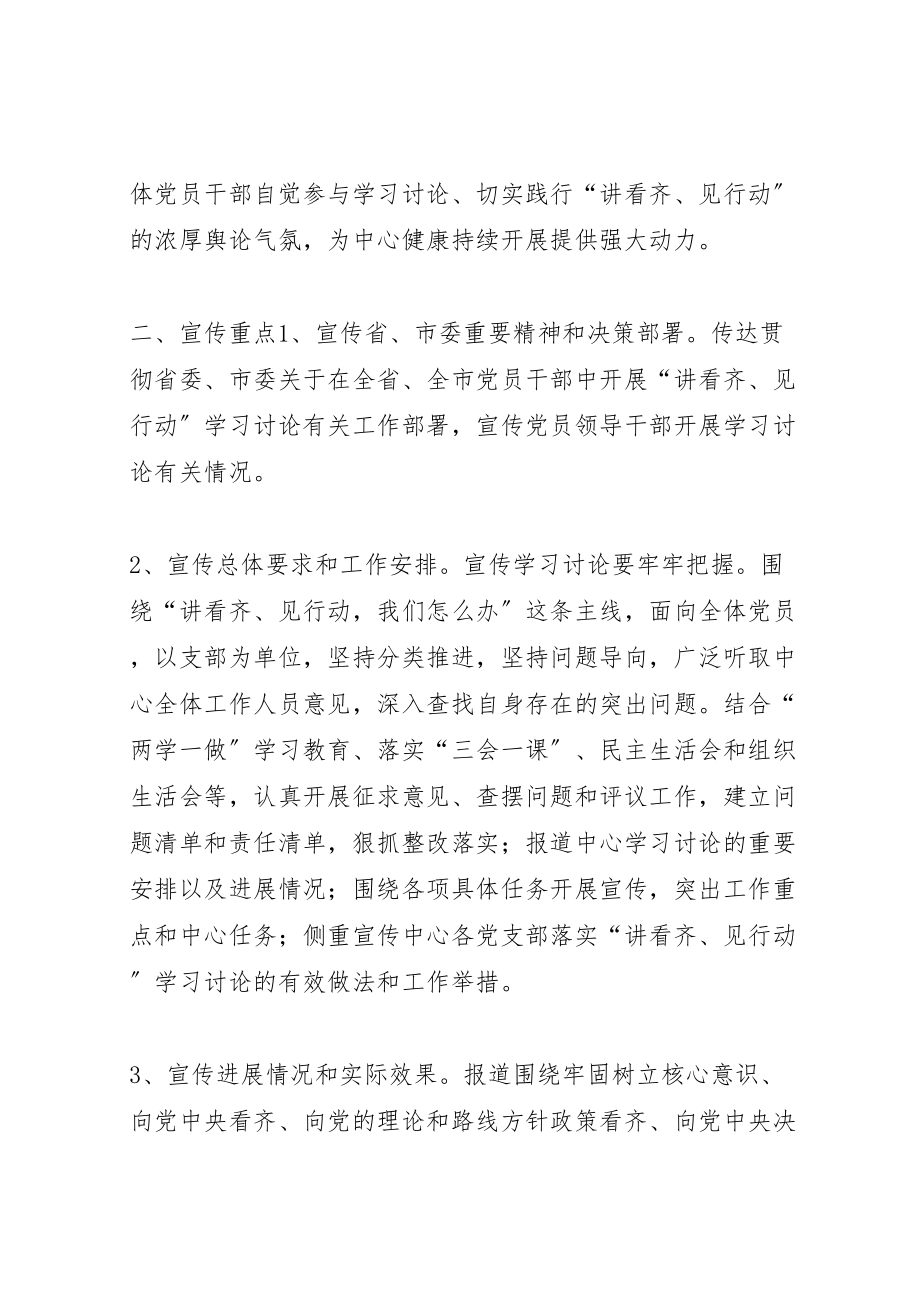 2023年市政务服务中心讲看齐见行动学习讨论宣传工作方案.doc_第2页