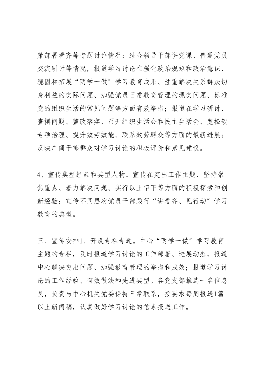 2023年市政务服务中心讲看齐见行动学习讨论宣传工作方案.doc_第3页