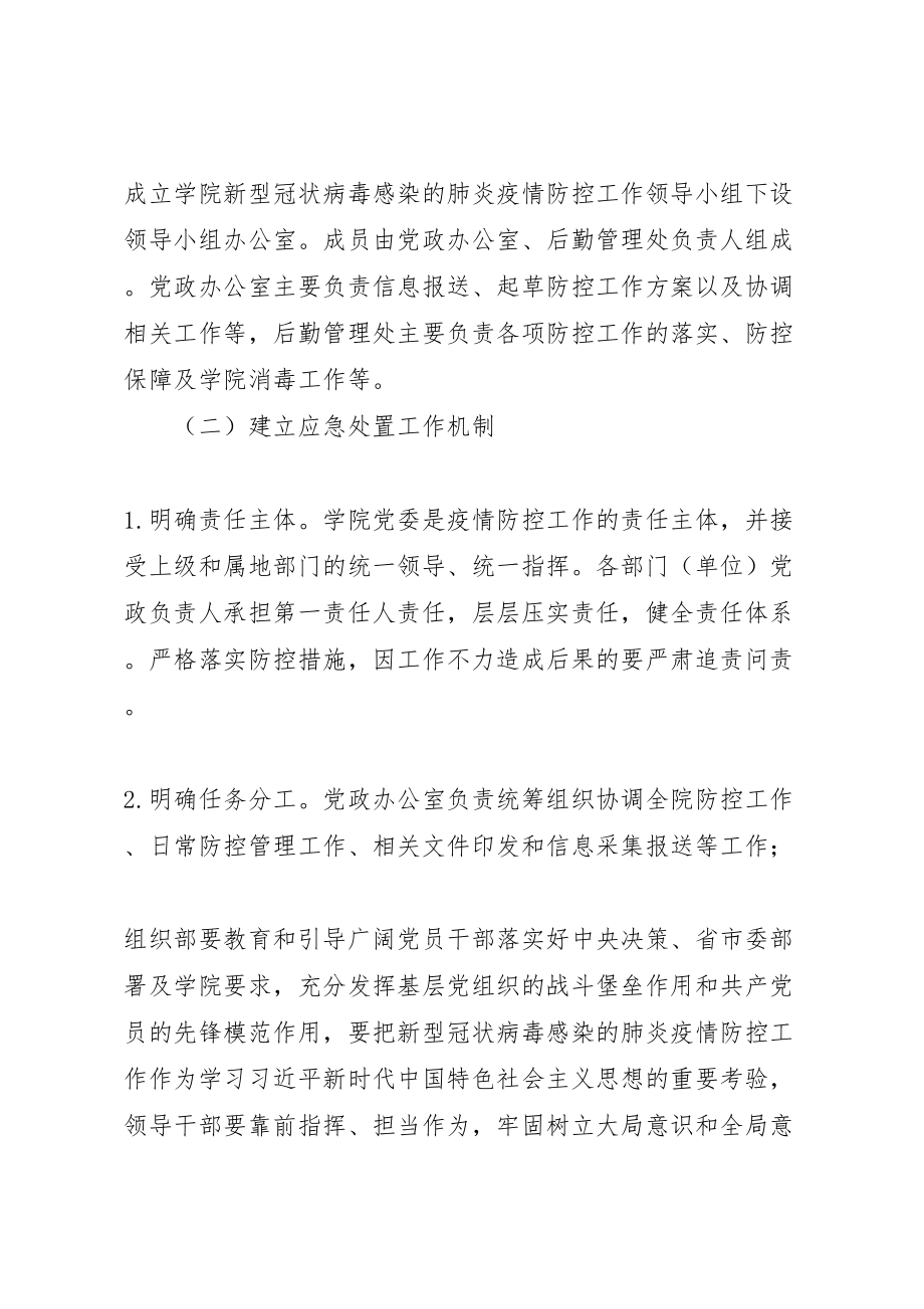 2023年大学关于新型冠状病毒感染肺炎疫情防控工作方案.doc_第2页