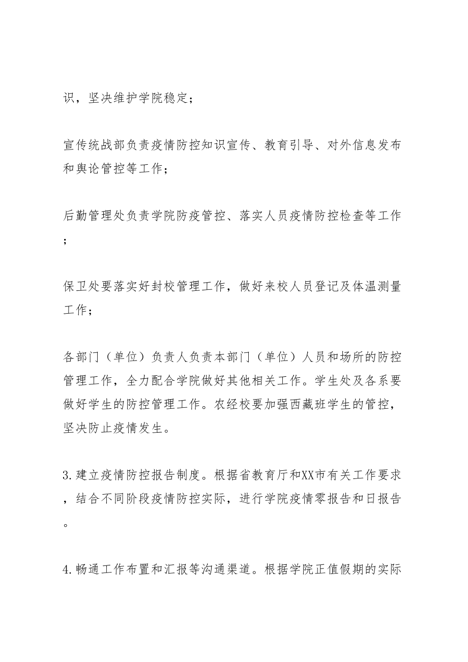 2023年大学关于新型冠状病毒感染肺炎疫情防控工作方案.doc_第3页