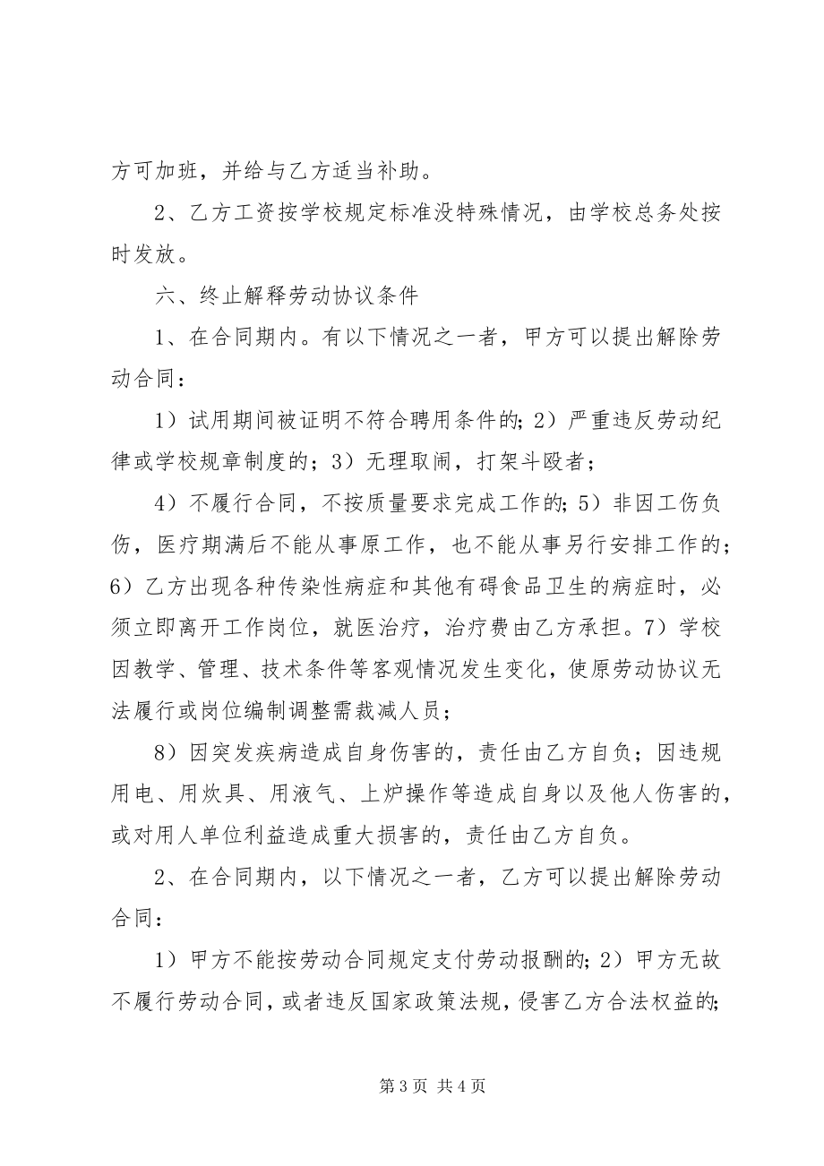 2023年学校食堂工人聘用合同书.docx_第3页