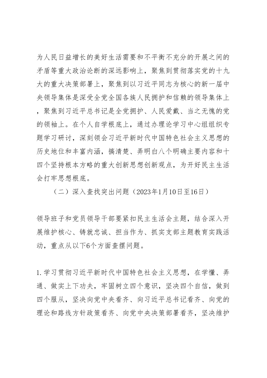 2023年度处级领导班子民主生活会工作方案.doc_第2页