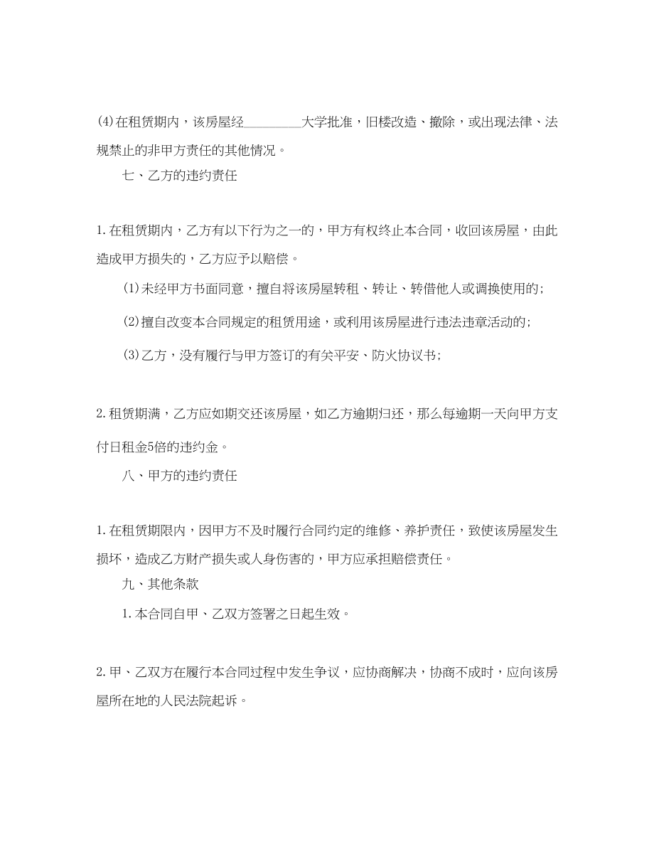 2023年教师公寓租赁合同范文.docx_第3页