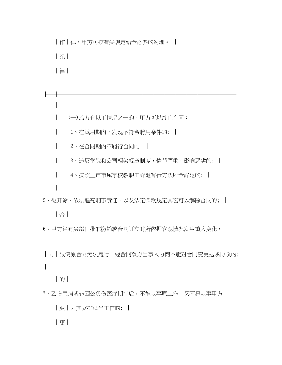 2023年全员聘用合同书范本.docx_第3页