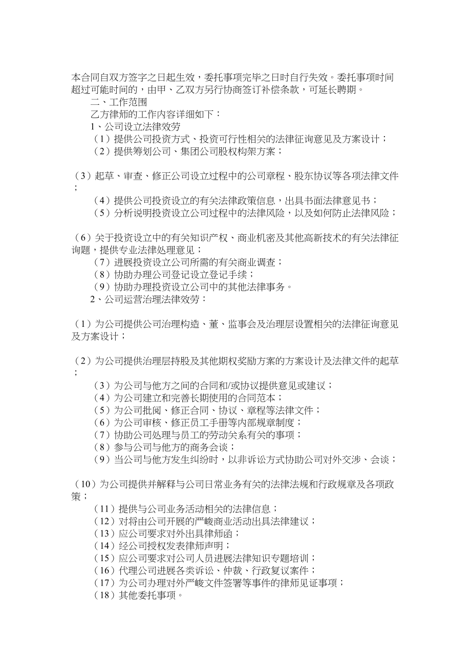 2023年公司运作专项法律服务合同2.docx_第2页