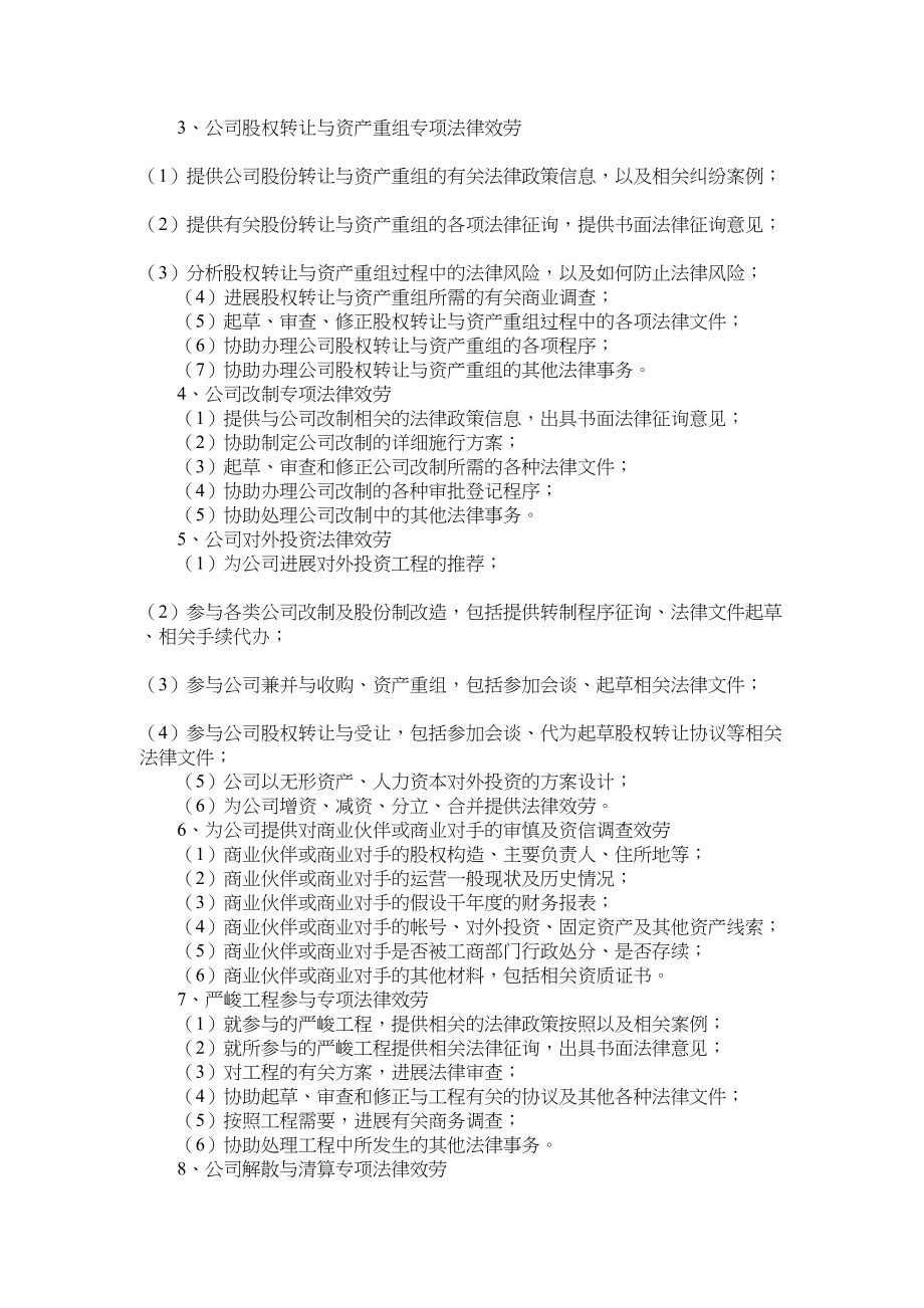 2023年公司运作专项法律服务合同2.docx_第3页