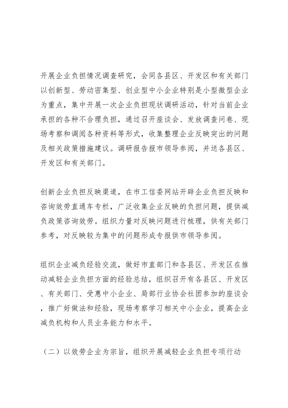 2023年工信委企业减负工作方案.doc_第2页