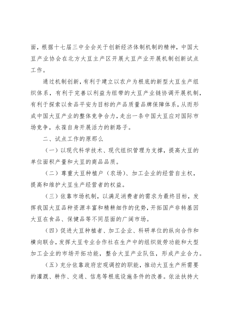 2023年大豆产业发展试点工作方案新编.docx_第2页