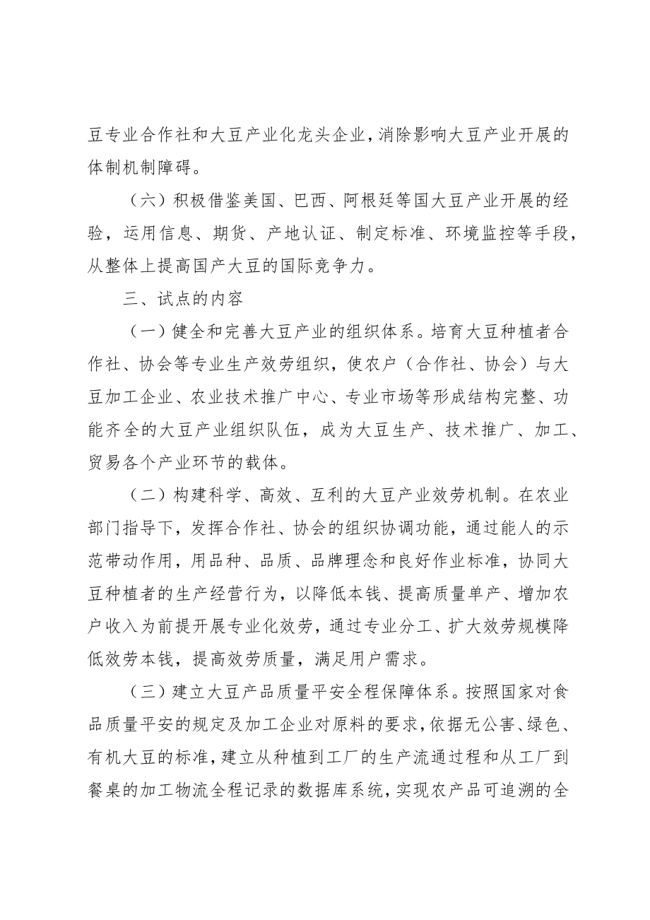 2023年大豆产业发展试点工作方案新编.docx_第3页