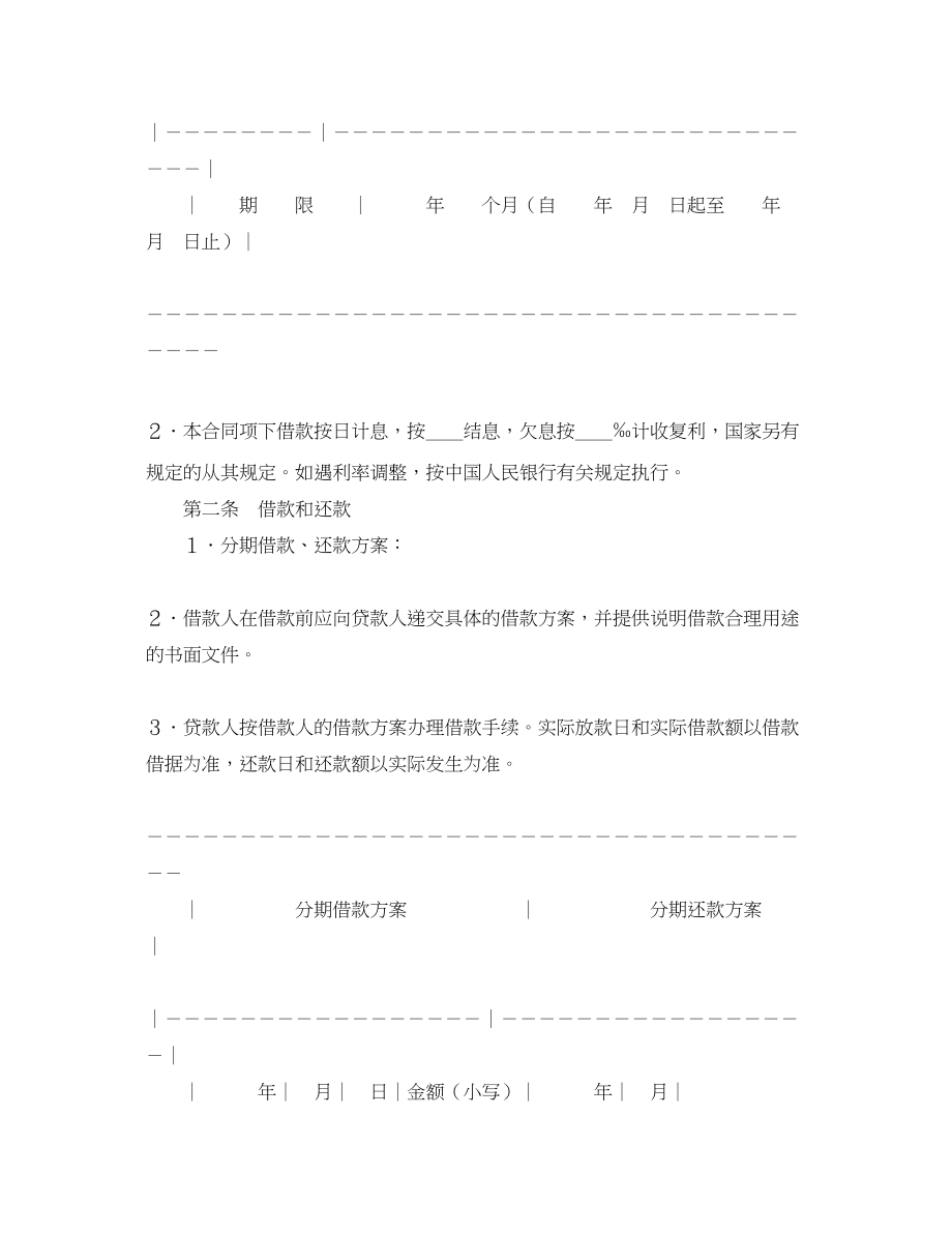 2023年农业发展银行质押担保借款合同.docx_第2页