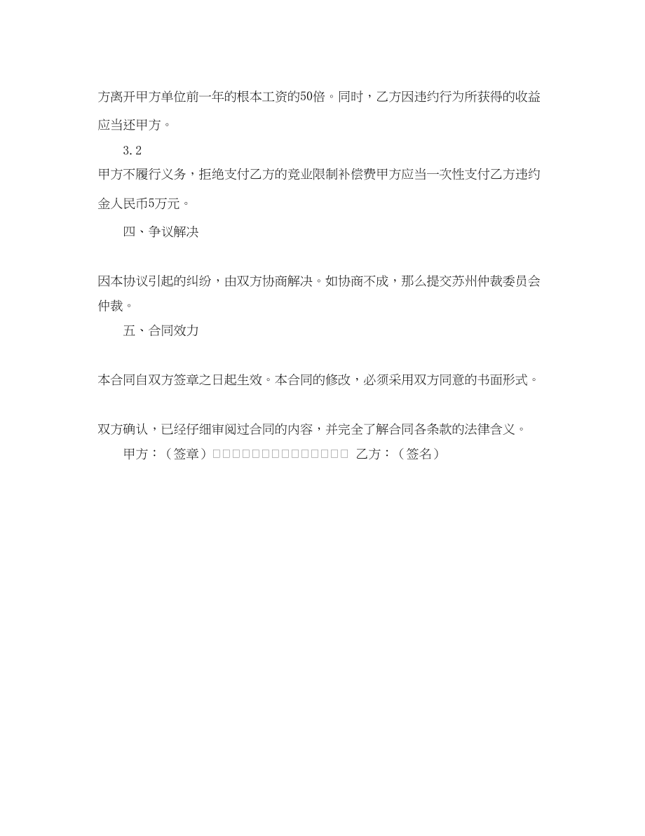 2023年竞业限制合同2.docx_第2页