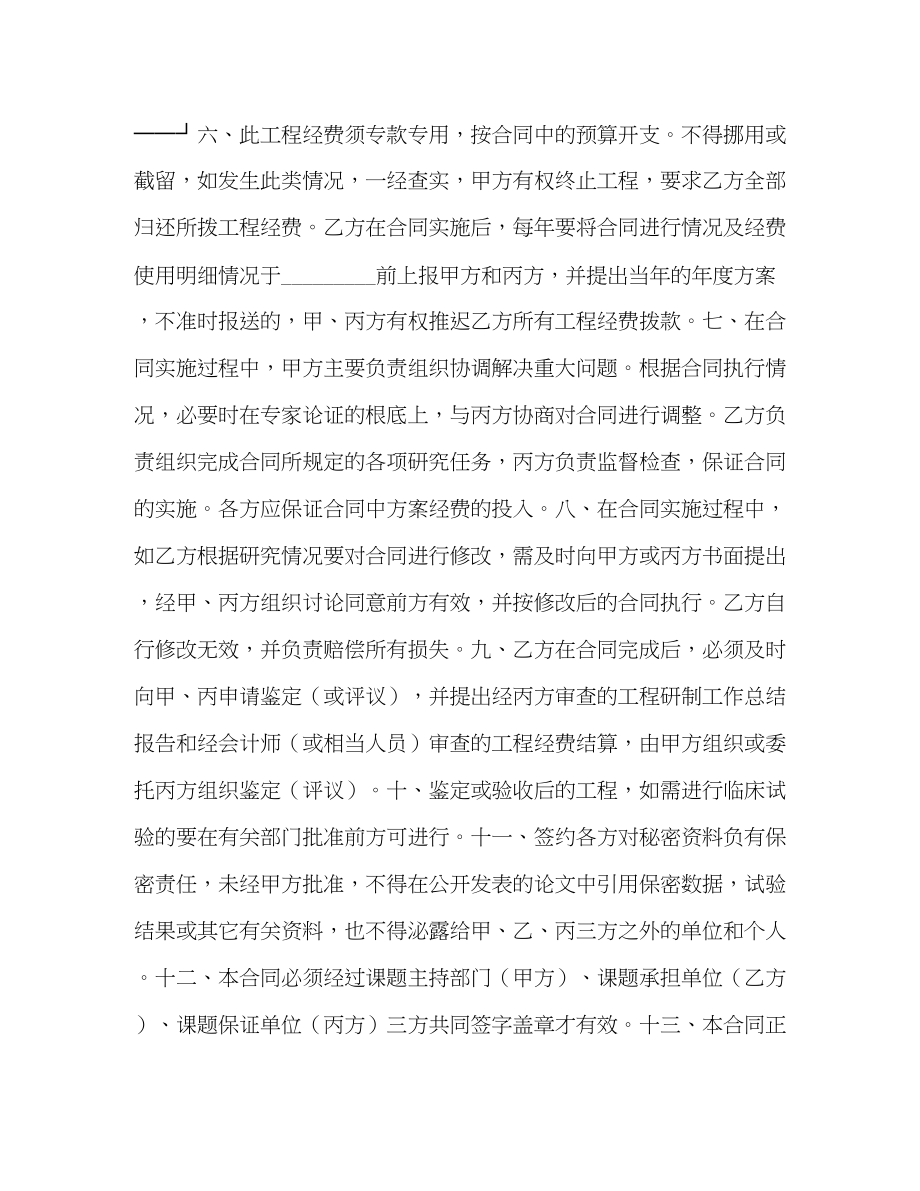 2023年科研项目合同书.docx_第3页