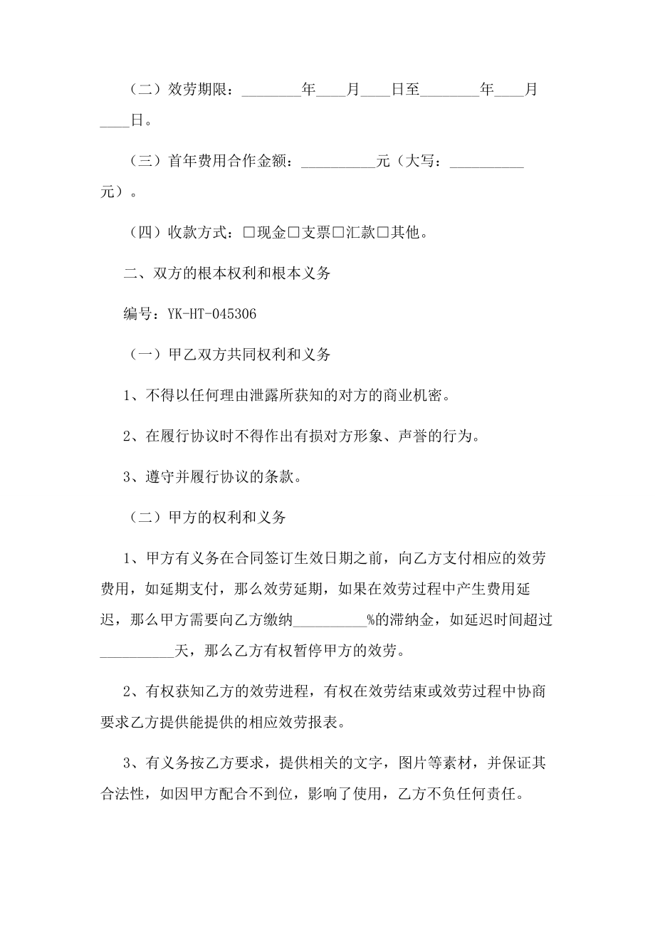 2023年小程序技术开发服务合同范本修订版.docx_第2页