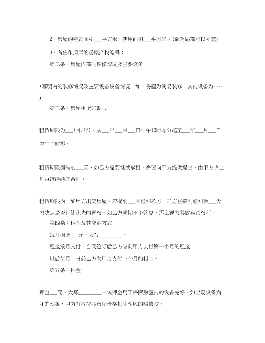 2023年商贸公司房屋租赁合同.docx_第2页