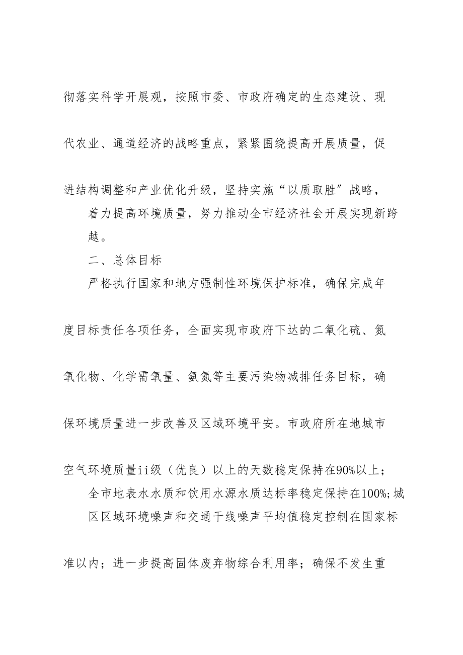 2023年天津开发区实施蓝天工程改善环境空气质量工作方案 4.doc_第2页