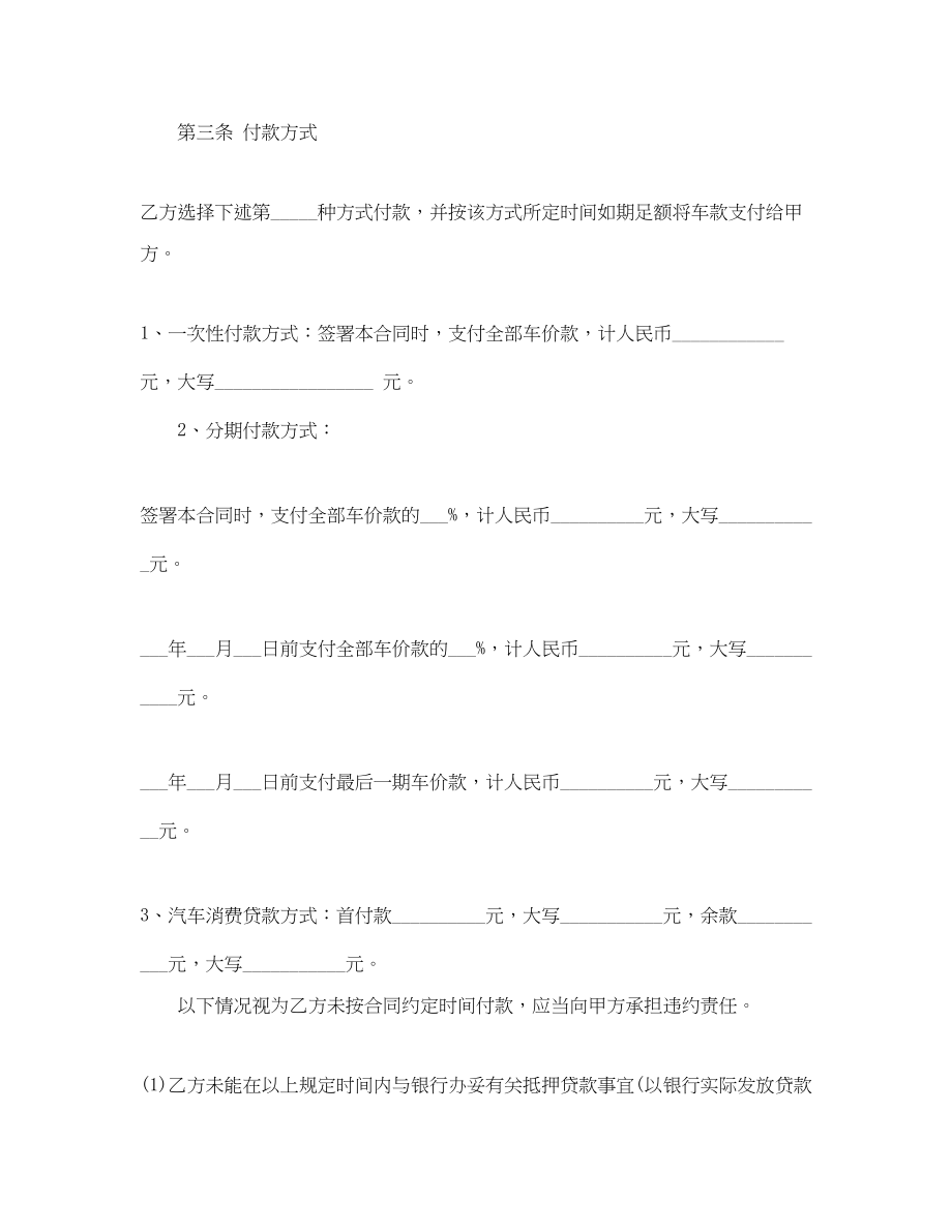 2023年汽车买卖合同4篇.docx_第2页