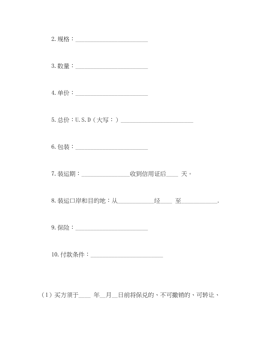 2023年国际货物贸易合同2.docx_第2页