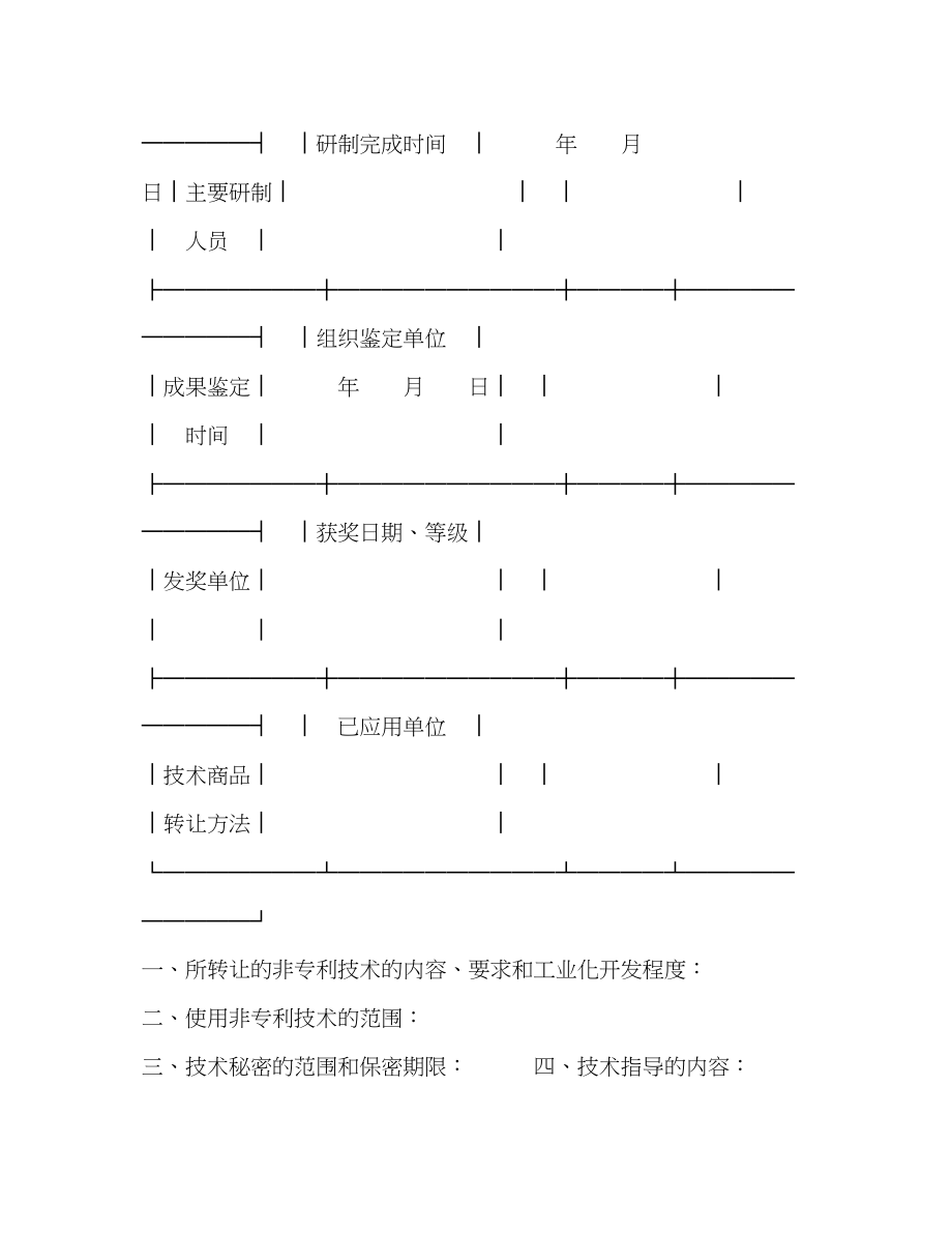 2023年技术转让合同４.docx_第2页