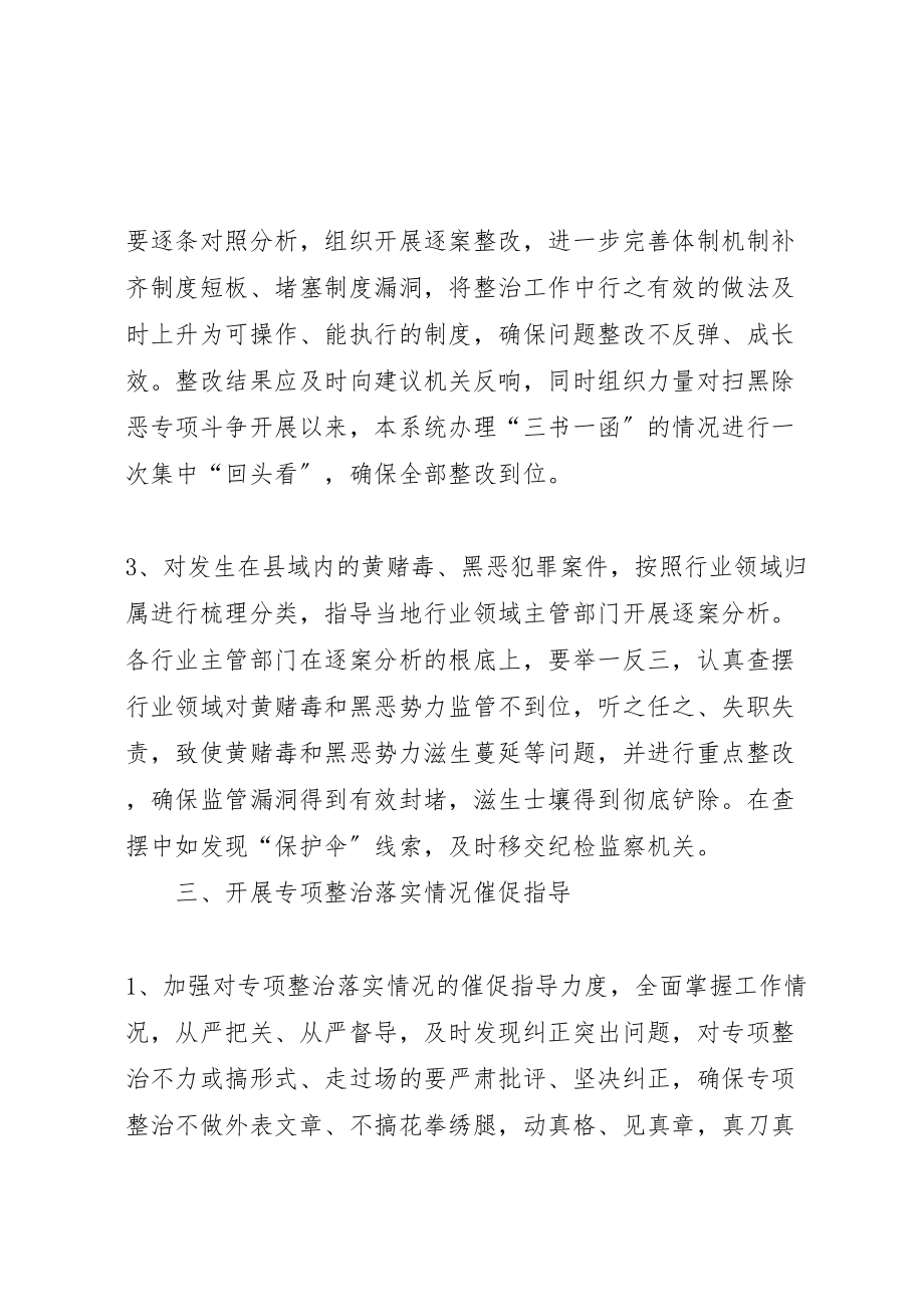 2023年对黄赌毒黑恶案件保护伞问题开展专项整治工作方案 .doc_第3页