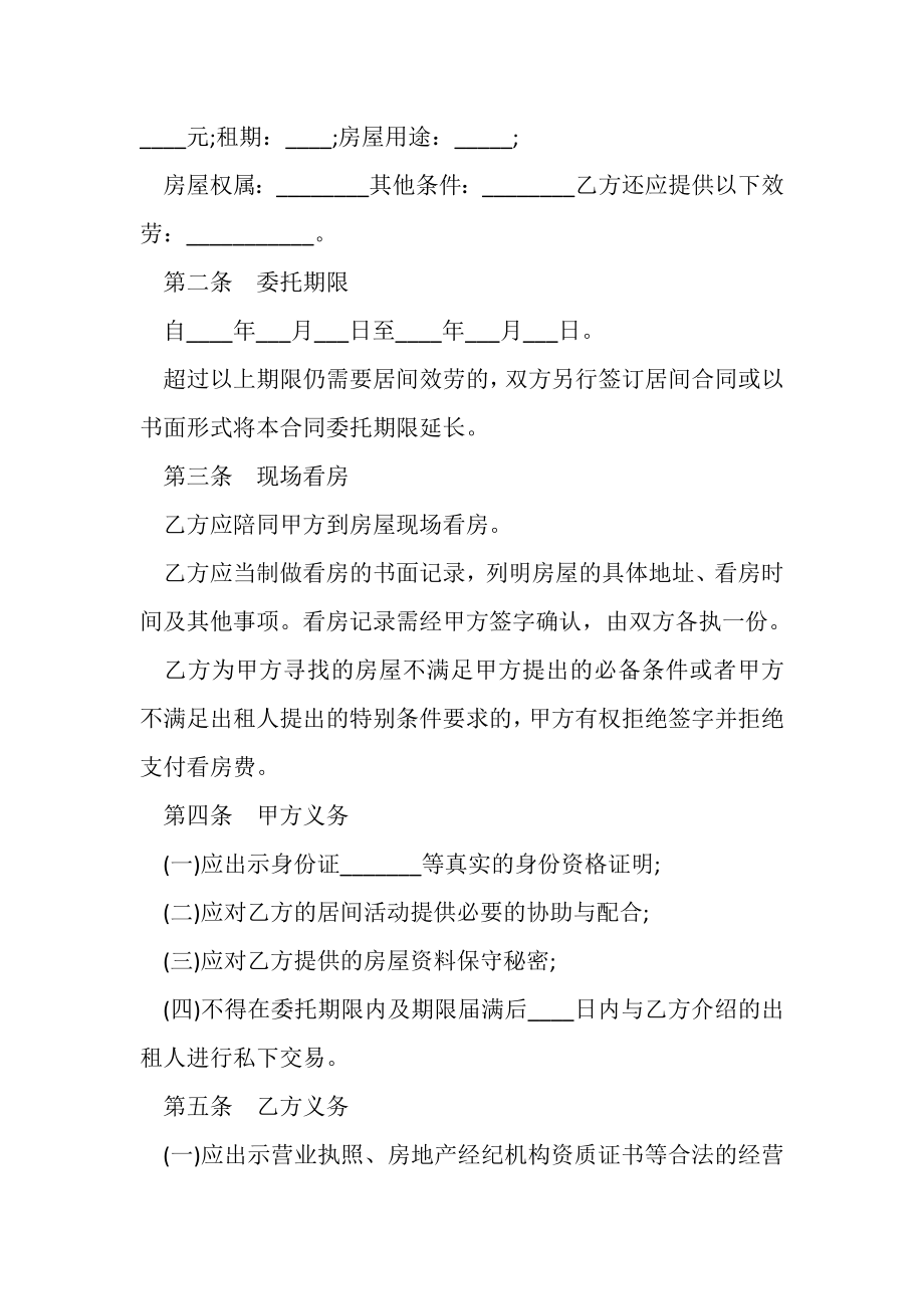 2023年出租房合同协议书简化.doc_第2页