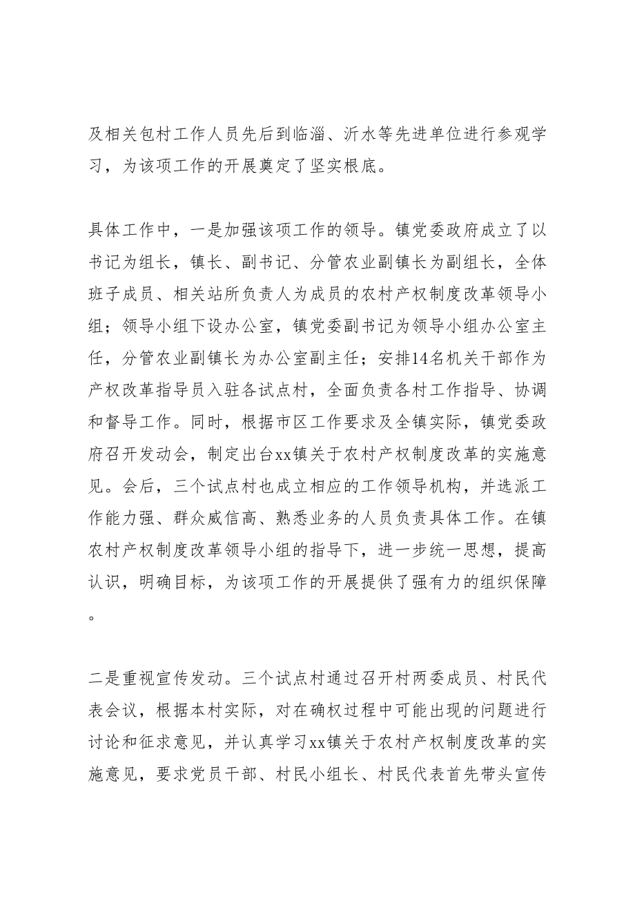 2023年市县区龙岗乡农村集体产权制度改革试点工作方案 2.doc_第2页