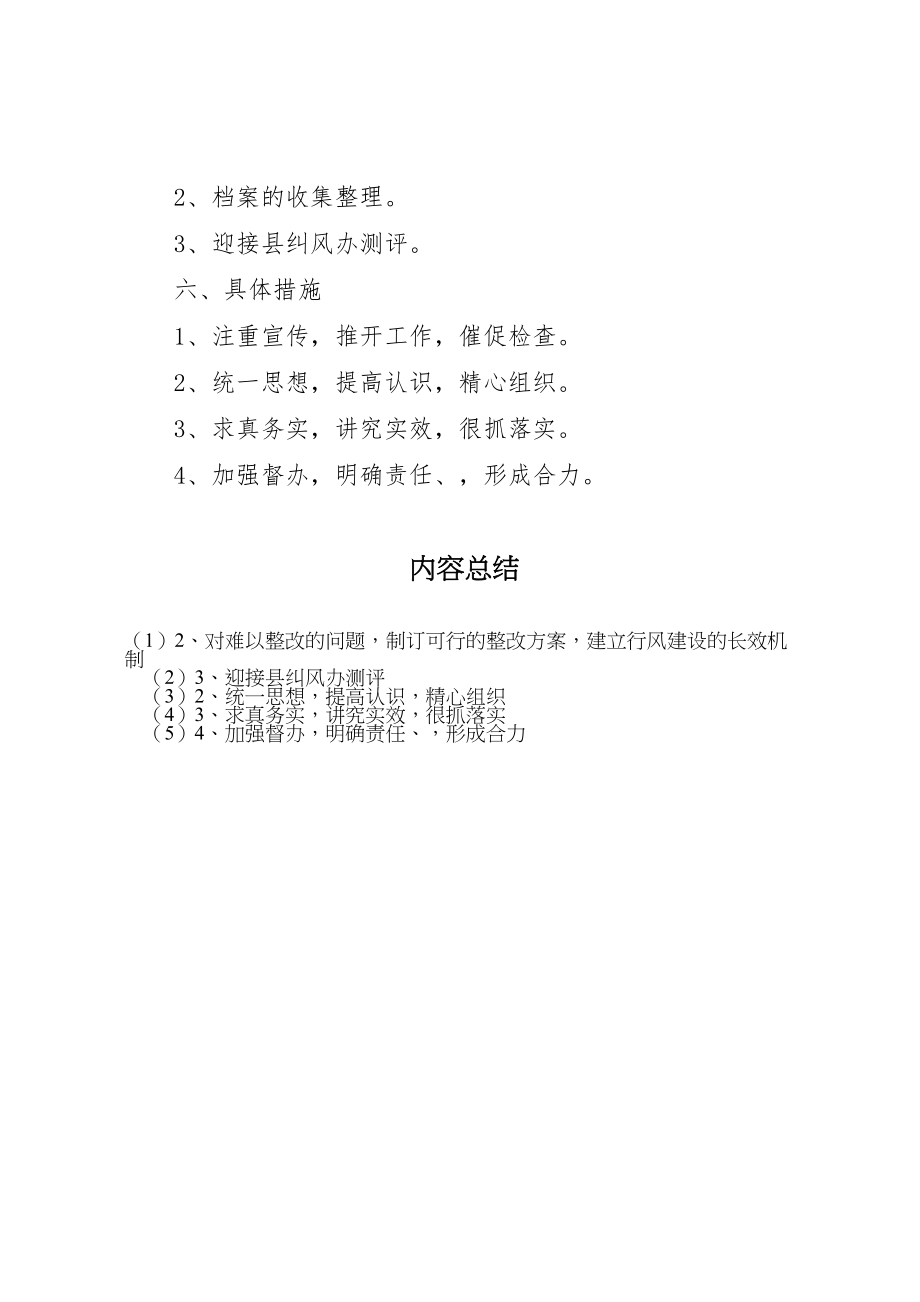 2023年学校行风评议工作方案 .doc_第3页