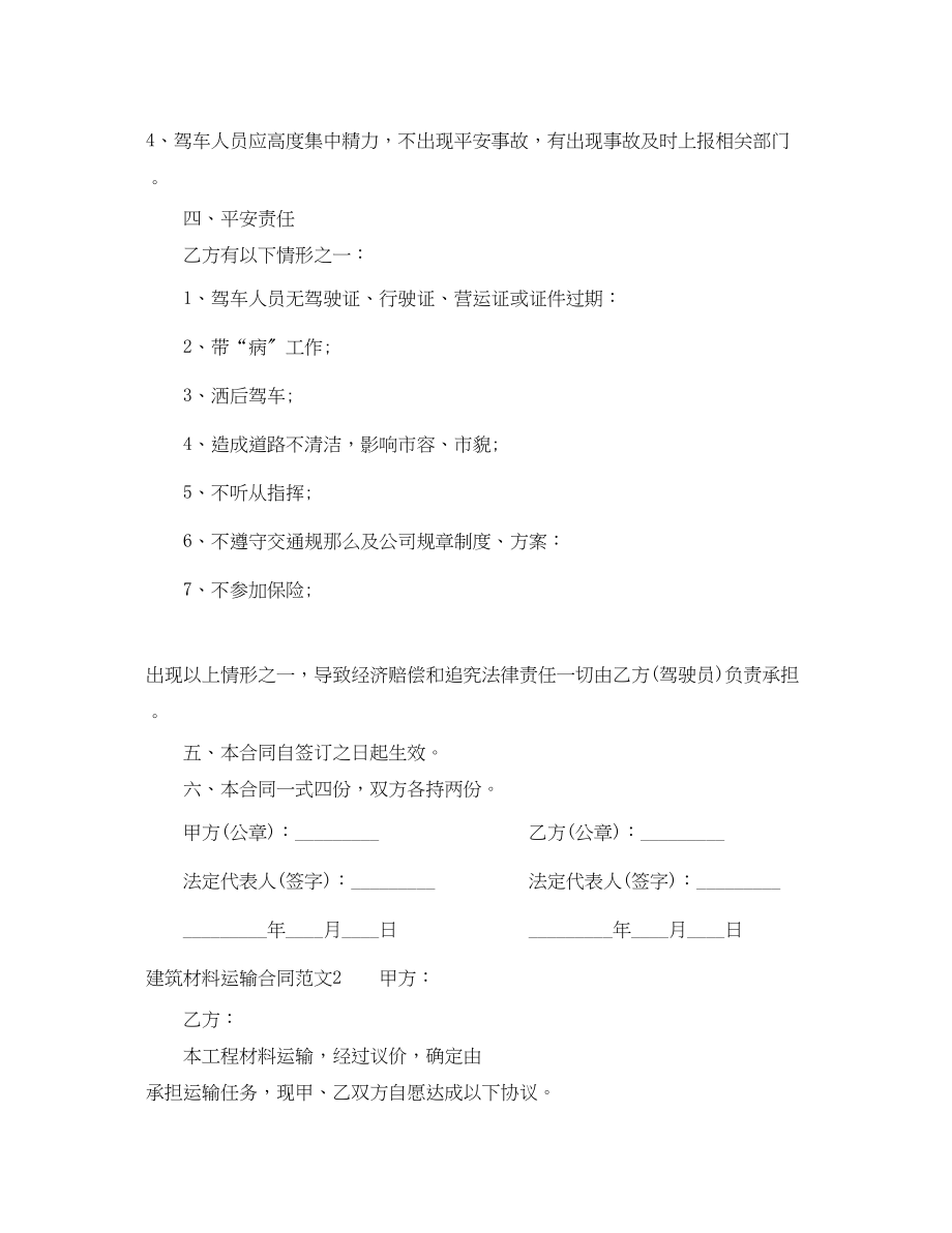 2023年建筑材料运输合同.docx_第2页