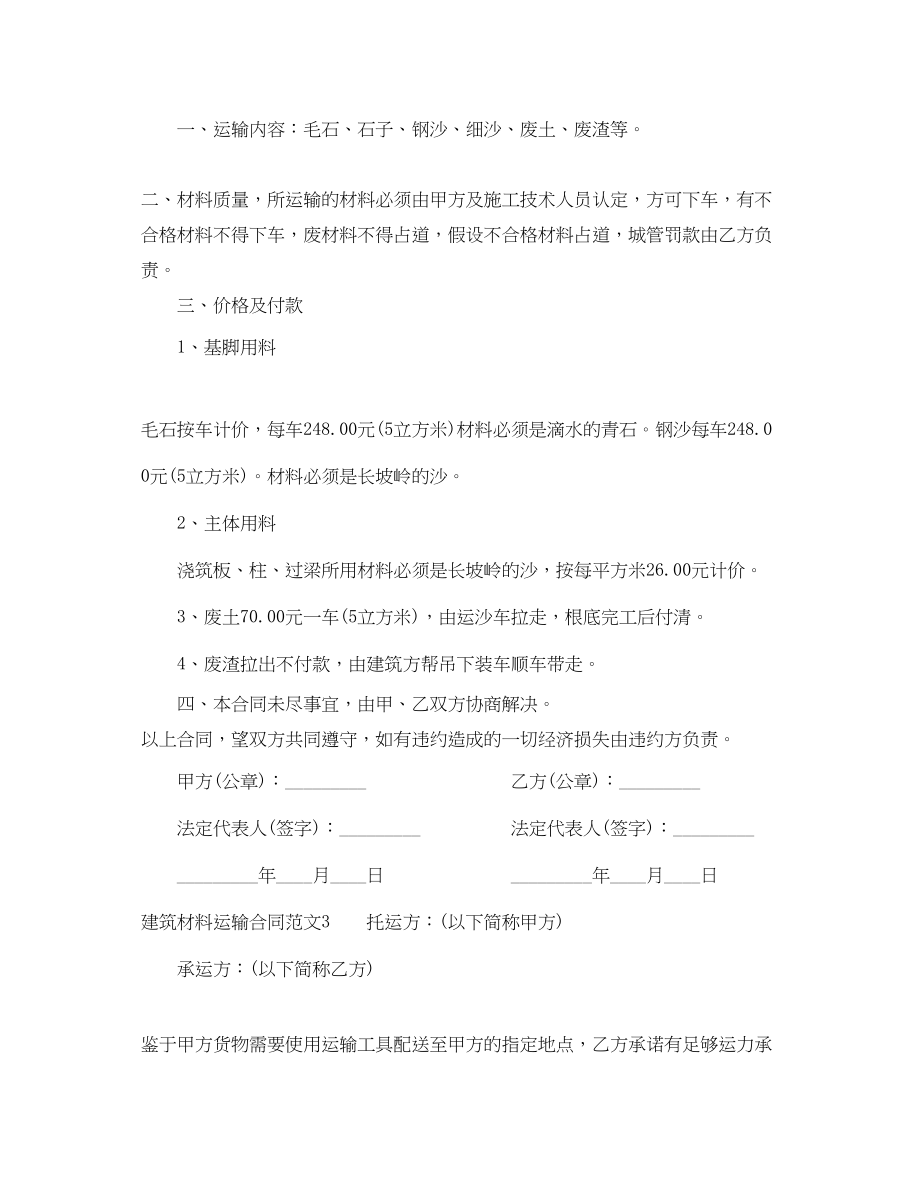 2023年建筑材料运输合同.docx_第3页