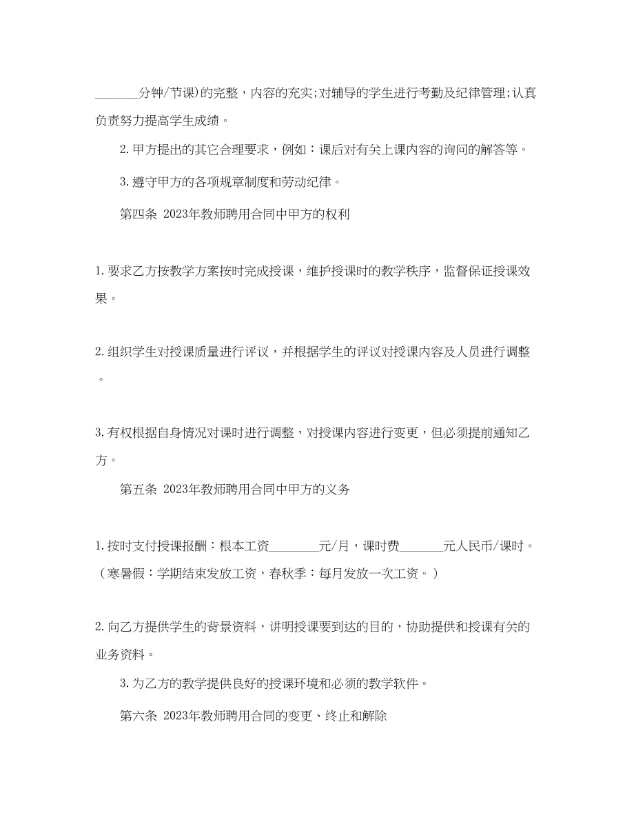 2023年年民办学校教师聘用合同范本.docx_第2页