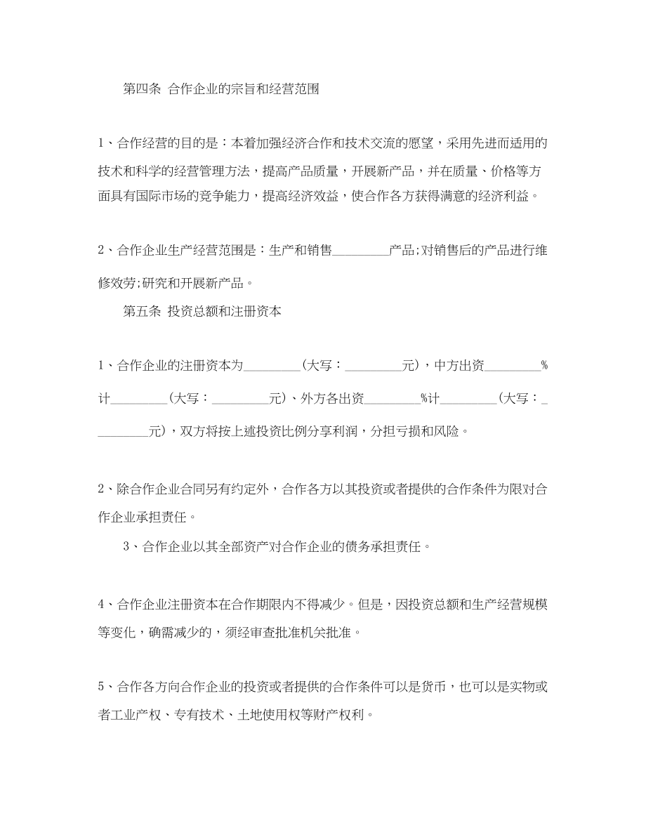 2023年商业合作经营合同范本.docx_第3页