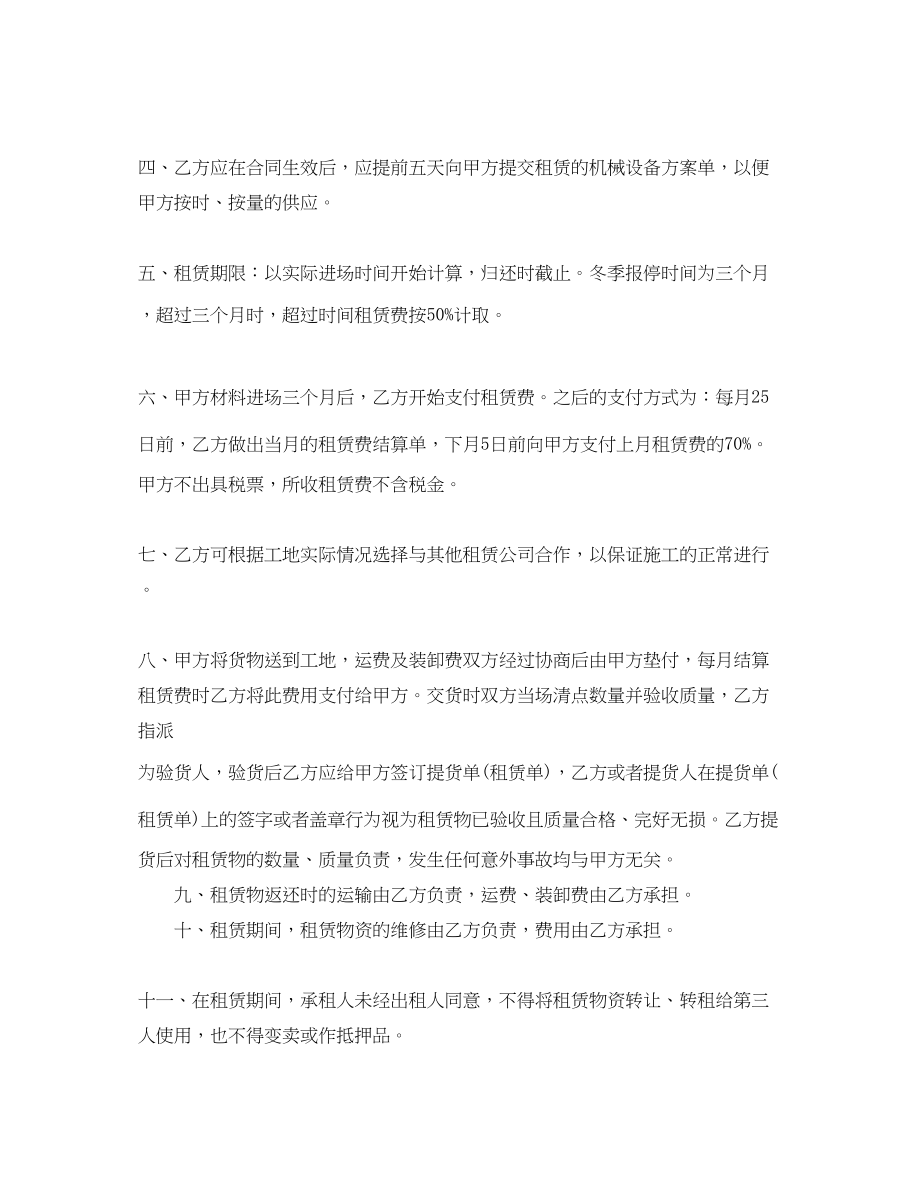 2023年建筑设备租赁合同范本2.docx_第2页