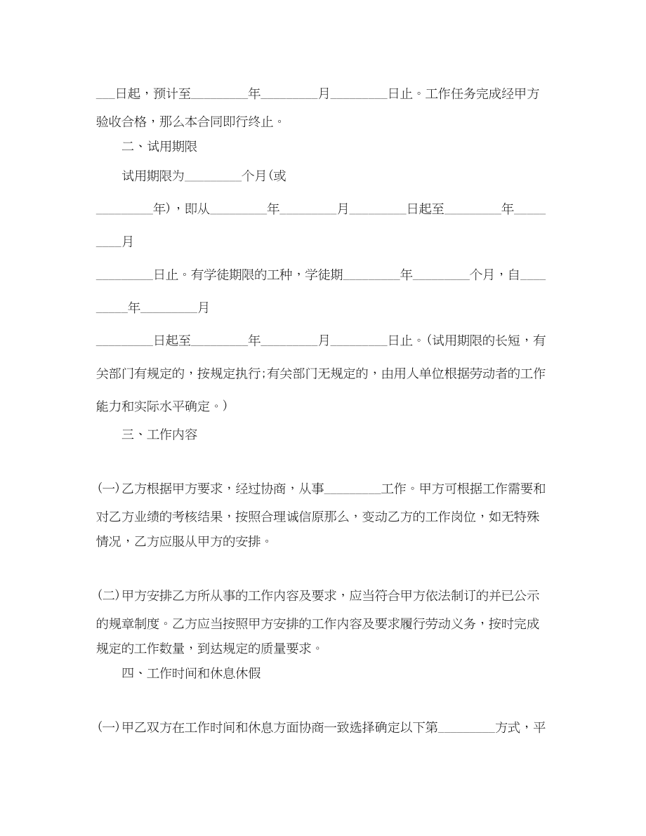 2023年录用合同范本.docx_第2页