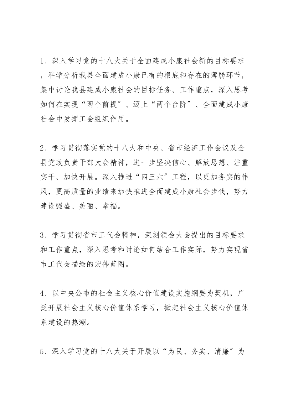 2023年总工会学习中心组理论学习工作方案.doc_第2页