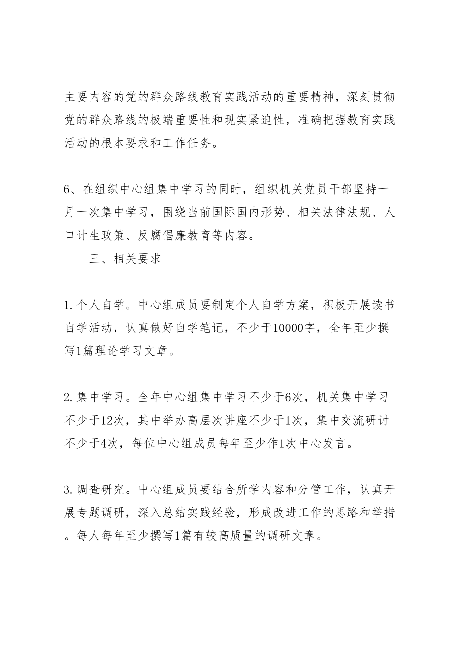 2023年总工会学习中心组理论学习工作方案.doc_第3页