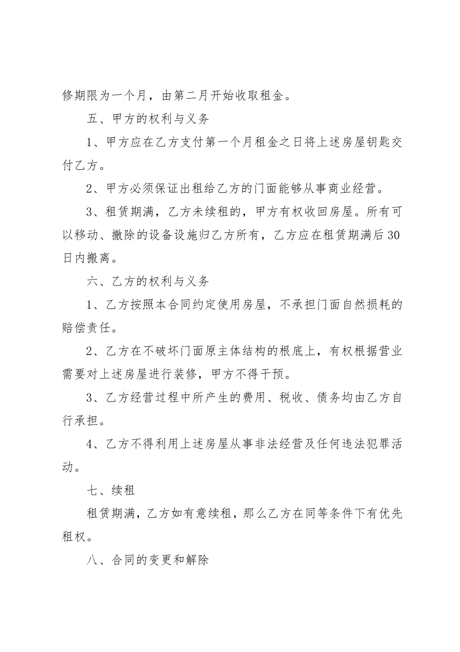 2023年店面出租合同范本新编.docx_第2页