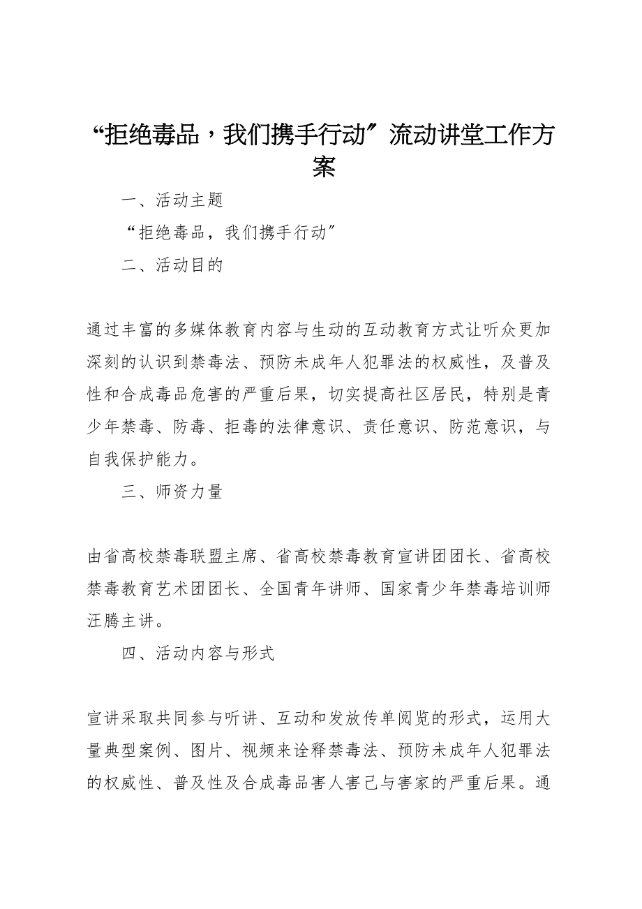 2023年拒绝毒品我们携手行动流动讲堂工作方案.doc_第1页