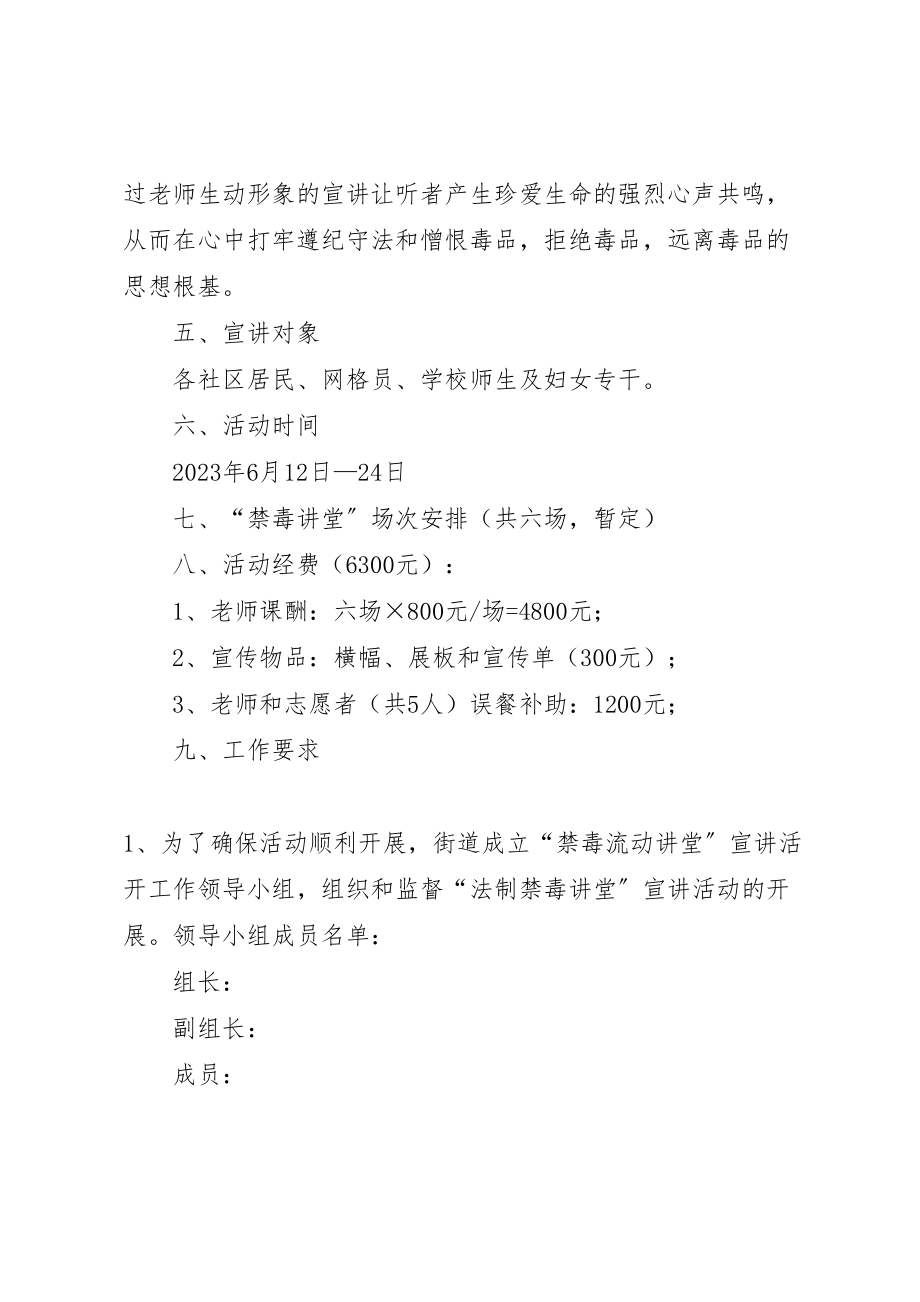 2023年拒绝毒品我们携手行动流动讲堂工作方案.doc_第2页