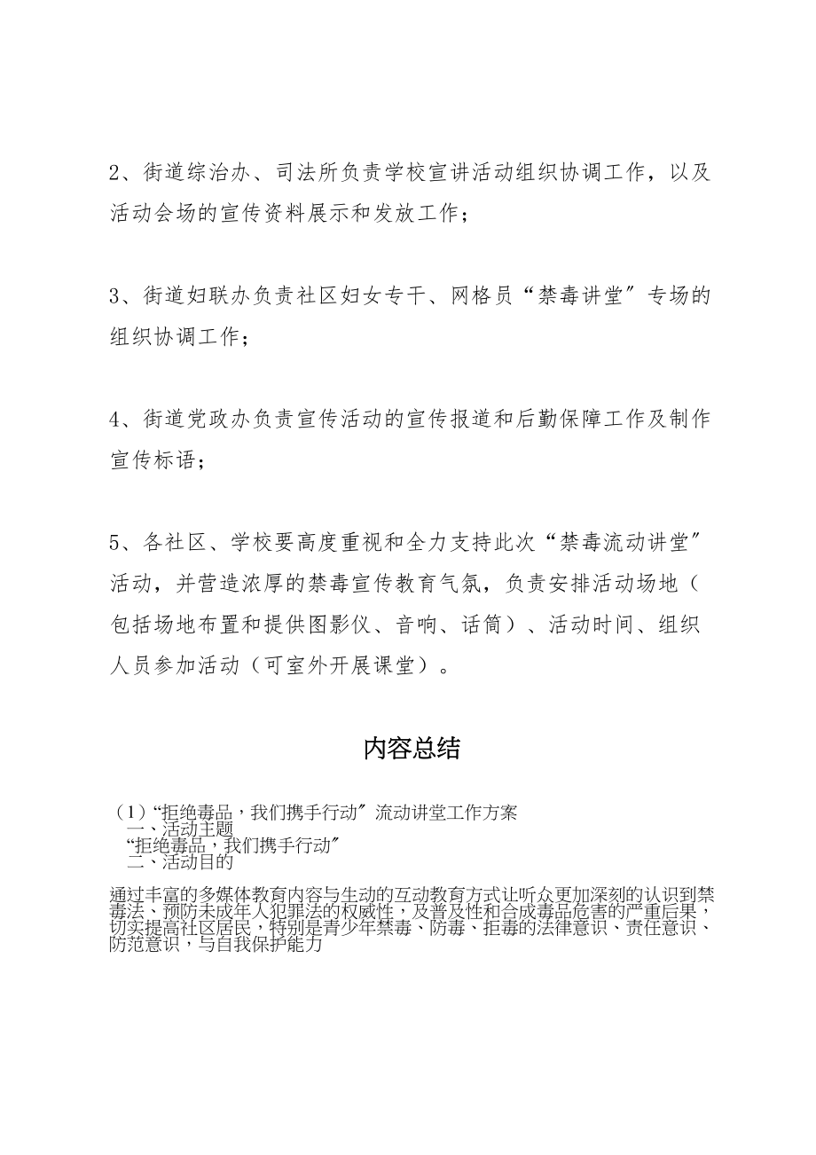 2023年拒绝毒品我们携手行动流动讲堂工作方案.doc_第3页