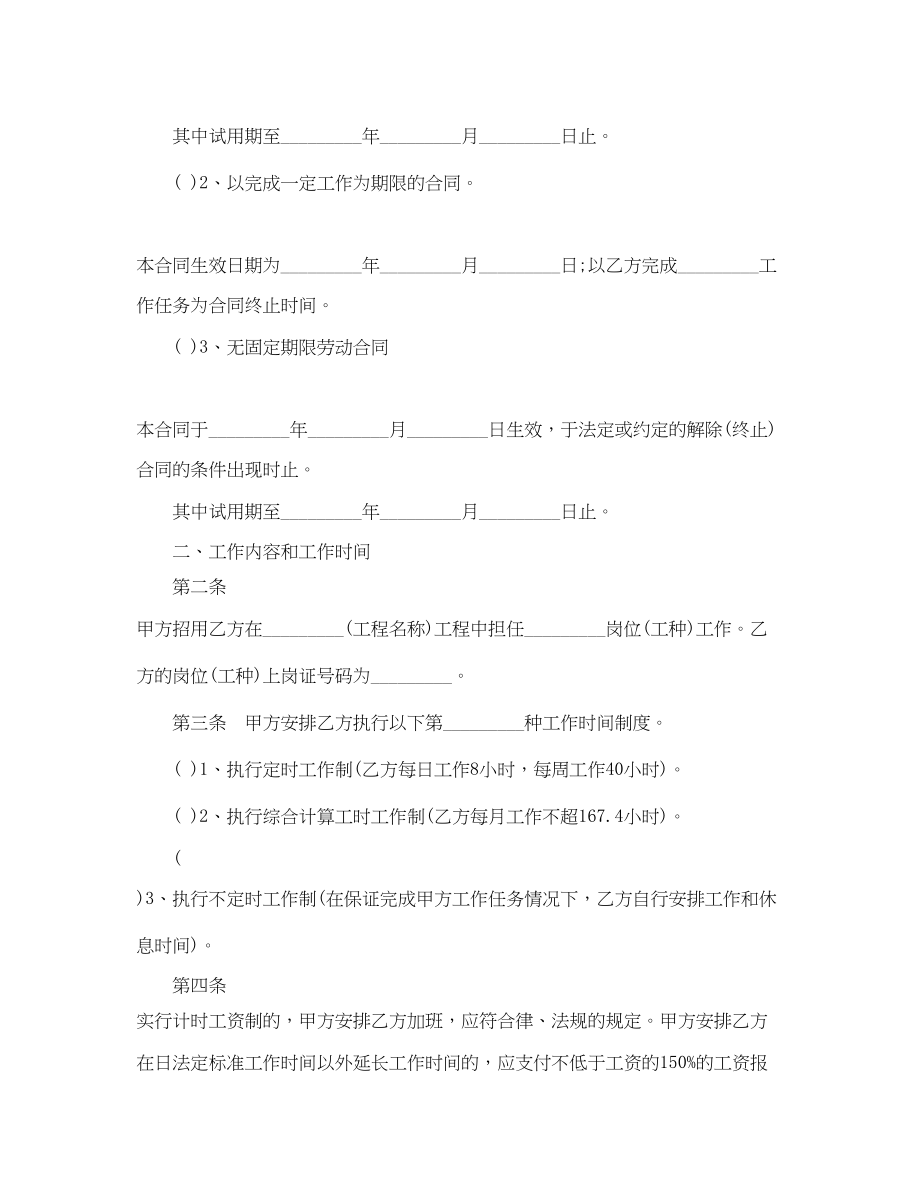 2023年建筑施工企业劳动合同2.docx_第2页