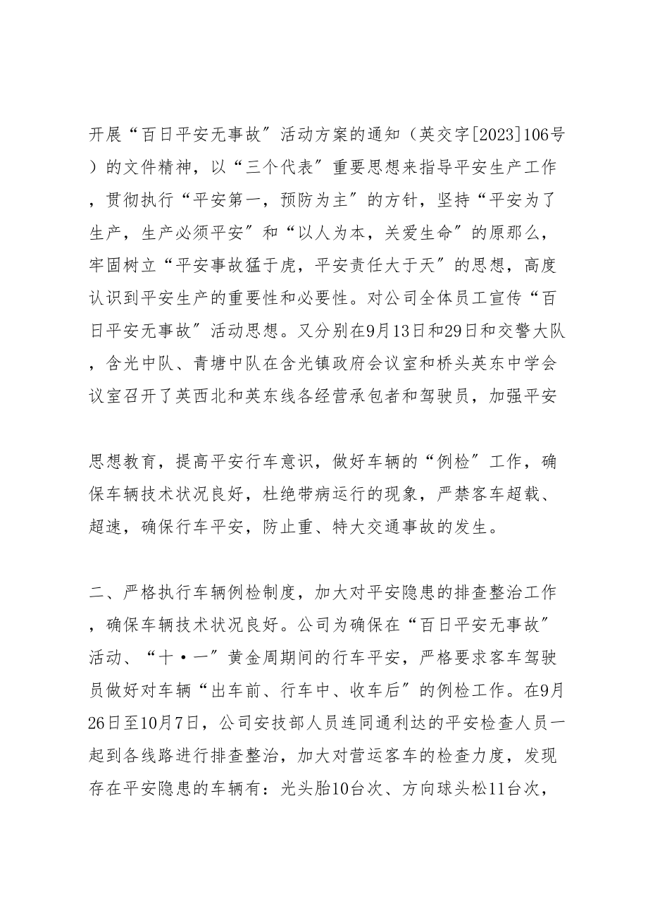 2023年客运公司预防道路运输事故百日大会战工作方案 3.doc_第2页