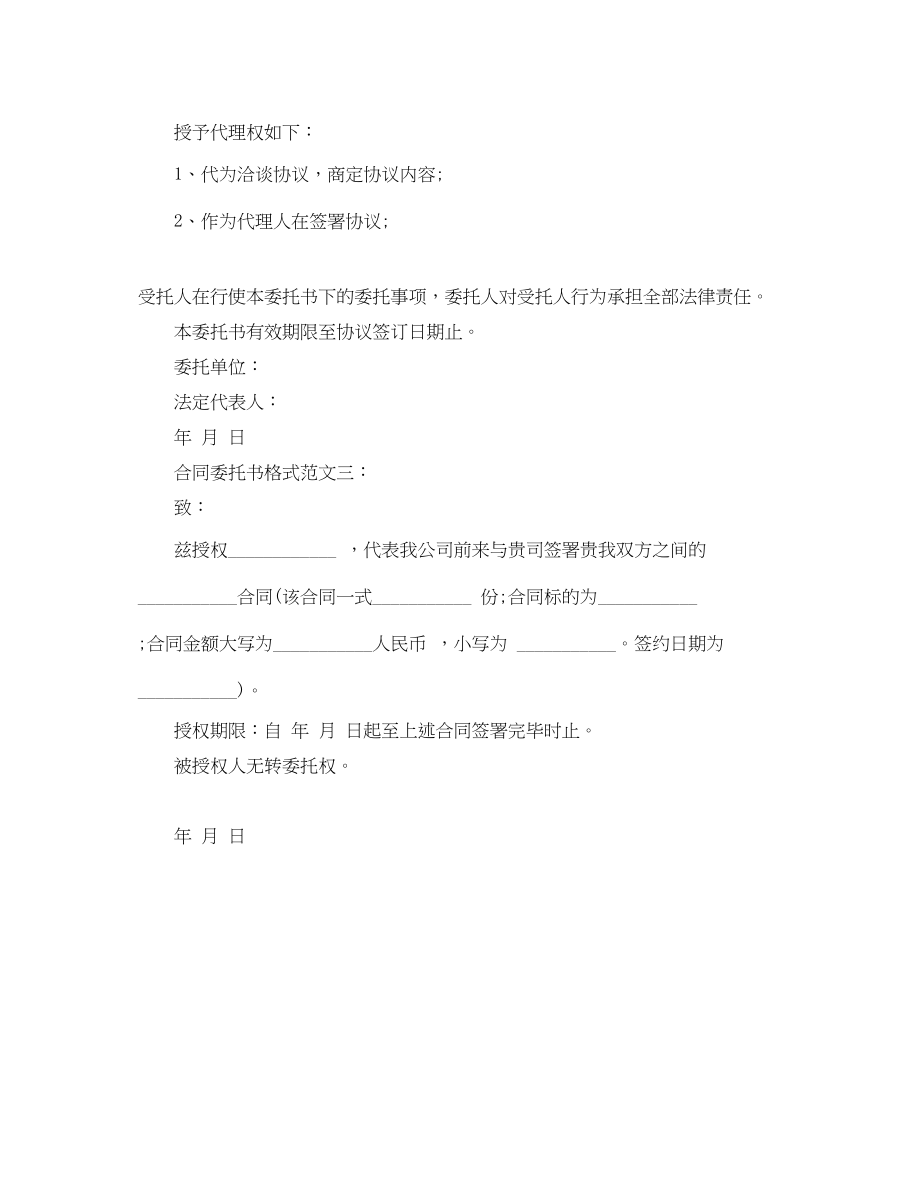 2023年合同委托书格式范文3篇.docx_第2页