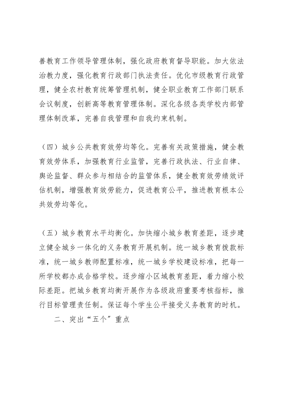 2023年教委推进试验区建设的工作方案 .doc_第2页